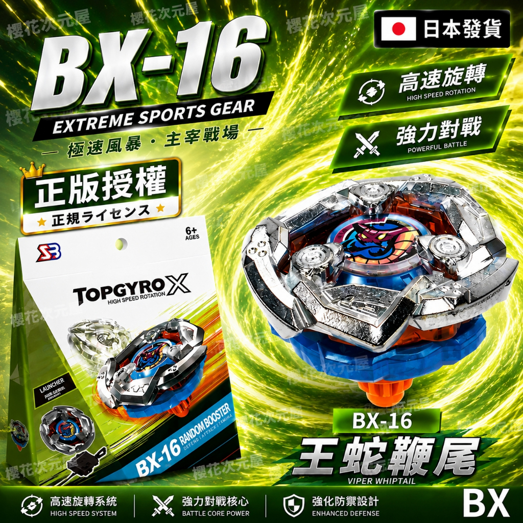 戰鬥陀螺x bx-16的價格推薦- 2026年9月| 比價比個夠BigGo