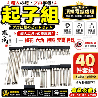內六角起子 十字批頭 三角 梅花 球頭 十字 五星 起子 星型 牧田 螺絲起子 螺絲 起子組 起子頭套組 起子頭 批頭組