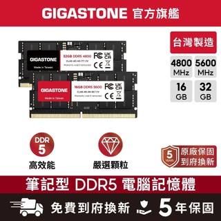 【GIGASTONE】筆電記憶體DDR5 32G 16G 台灣製造 5600 4800 RAM 8GB 16GB 筆記型