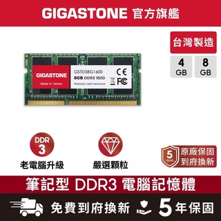 【GIGASTONE】筆電記憶體DDR3 16G 8G 4G 1600MHz 台灣製造 筆記型 RAM DDR3L