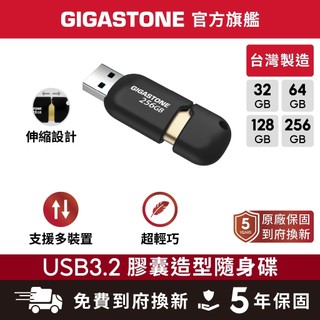 【GIGASTONE】USB3.2 膠囊隨身碟128G/64G/32G/16G✦台灣製造USB3.0/32GB/64GB