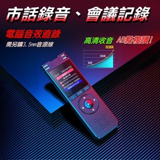 32G【多功能電話錄音筆】會議記錄 上課 市話錄音 AB點複讀 錄音筆 中文介面 OTG傳輸 多種錄音模式 市話蒐證