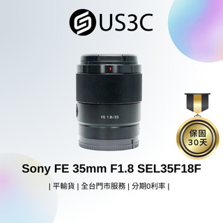Sony FE 35mm F1.8 SEL35F18F 大光圈定焦鏡 Sony E接環 輕巧便攜 35mm全片幅