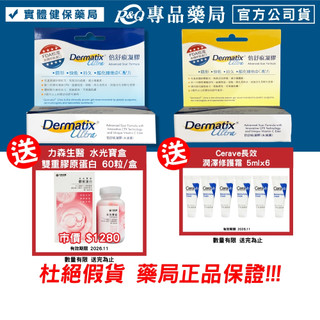 倍舒痕 倍舒痕凝膠 美國原裝進口 原廠公司貨 Dermatix Ultra 7g 15g 大支免運 專品藥局
