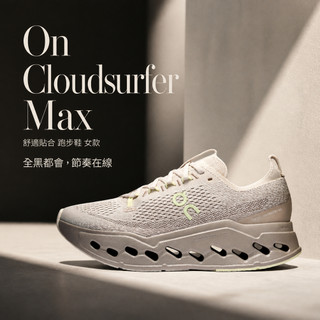 On Cloudsurfer Max 跑步鞋 運動鞋 厚底增高 高級穿搭 男女款 米灰 3WF30224729