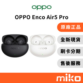 OPPO Enco Air5 Pro ｜⭐領券 享蝦幣回饋｜台灣原廠全新公司貨 快速到貨 Miko 米可手機