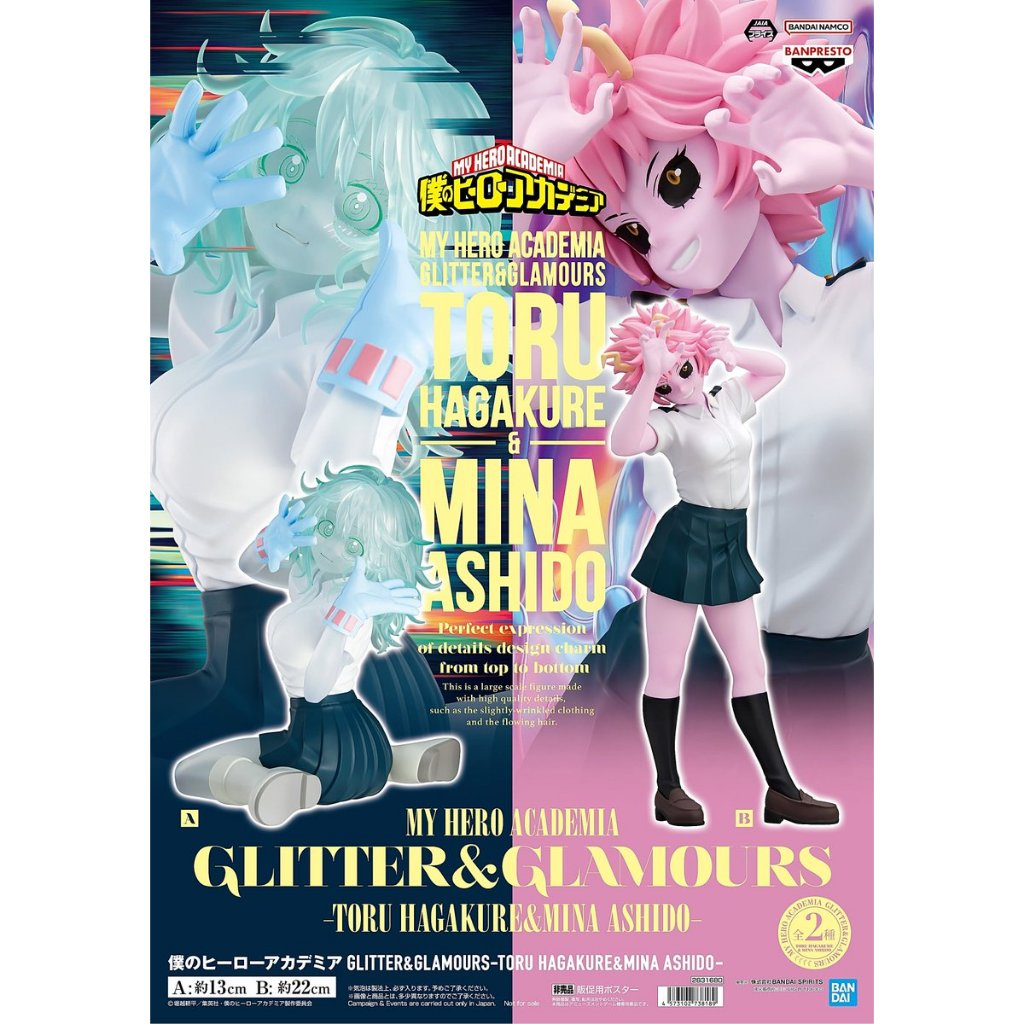 🔥鹿本🔥現貨 全新 日版 景品 我的英雄學院 GLITTER＆GLAMOURS G&G 葉隱透 蘆戶三奈 公仔 模型
