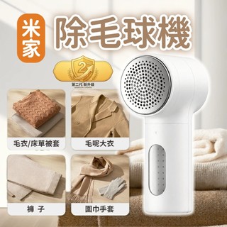 【台中出貨&米家毛球修剪器】除毛球機 衣服除毛球機 專業去毛球 不傷衣物 USB充電 續航力強 輕巧便攜 拯救舊衣