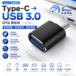 OTG轉接頭 USB3.0 手機平板外接隨身碟 鍵盤滑鼠 TYPEC轉USB