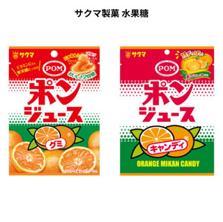 SAKUMA 佐久間 佐久間製菓 蜜橘果汁 硬糖 軟糖 現貨