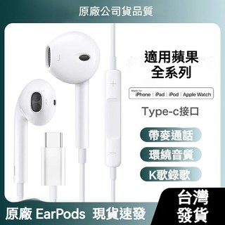 Apple原廠耳機線 適用於iPhone1716 15 14 13 12 Lightning type-c線控 有線耳機