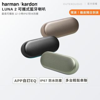 【Harman/Kardon】Luna 2 可攜式藍芽喇叭｜領卷10倍蝦幣送｜台灣公司貨