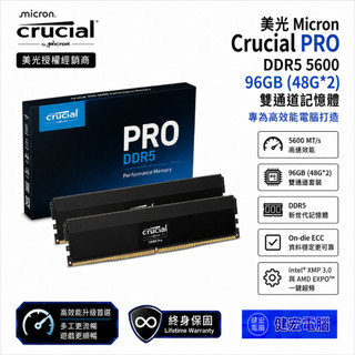 Micron 美光Crucial PRO DDR5-5600 96GB (48G*2 桌上型記憶體黑色散熱片(CL46)