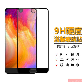 Sharp滿版玻璃貼 9H保護貼適用Aquos wish4 wish3 R11 R8 R7 Sense9 Sense10