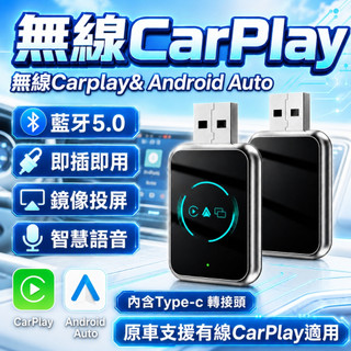 【現貨出清🔥】無線carplay 免插線 自動連線 即插即用 免改裝 低延遲 藍芽5.0 原車有線CarPlay 轉無線
