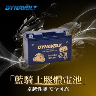 藍騎士 三陽 MMBCU DRG 電池 勁戰 SMAX Force RTS 165 GT7B YT7B 電瓶 膠體電池
