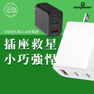 GaN 30W 1A2C 三孔 充電器 PD 快充頭 旅充頭 充電頭 適用 小米 iPhone 16 17 小米 三星