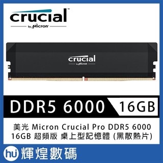美光 Micron Crucial PRO D5 6000 16G 超頻 桌上型記憶體 (黑散熱片)