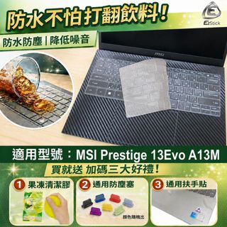 【Ezstick】MSI prestige 13Evo A12m A13m TPU鍵盤膜｜防水可水洗