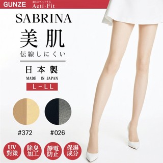 【e2life】日本製 Gunze 郡是SABRINA Acti-Fit「美肌」防勾絲連褲襪 #SB710