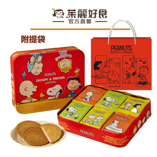 SNOOPY經典法蘭酥禮盒252g(附提袋)｜法式薄酥 Snoopy授權 伴手禮 節慶送禮 中秋禮盒【茱麗好食】