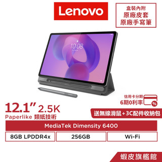 Lenovo 聯想 Idea Tab Plus TB361FU 8G/256G Paperlike 類紙護眼版 平板電腦