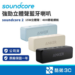 soundcore 2 防水可攜式藍芽喇叭 15W雙驅動立體聲 BassUp重低音 IPX7防水 40H續航 原廠公司貨