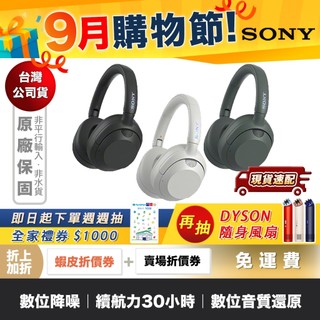 SONY WH-ULT900N 無線 降噪耳機 【領券折上加折】