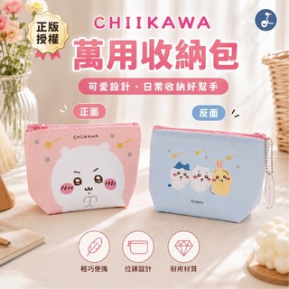 【OTOBAI】吉伊卡哇 萬用包 零錢袋 化妝包 收納袋 零錢包 小包包 收納包 隨身小包 烏薩奇 小八 月事收納包