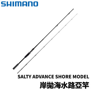 【獵漁人】Shimano 26 SALTY ADVANCE SHORE MODEL 海水路亞竿 岸拋鐵板竿