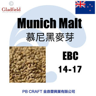 慕尼黑麥芽 Gladfield Munich Malt MD™(紐西蘭) 1Kg
