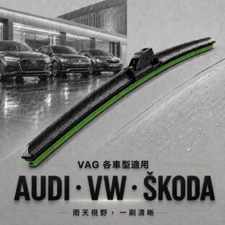 ( VAG 天鑫實業）Audi A3 Sportback RS 3 雨刷組