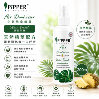 PiPPER沛柏 鳳梨酵素空氣清新噴霧(雨林) 200ml
