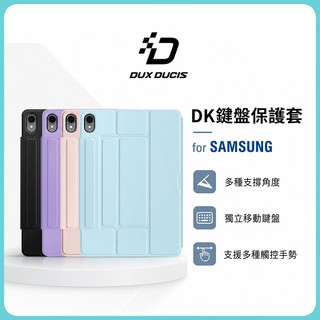 DUX DUCIS DK鍵盤保護套 for SAMSUNG（YK皮套）可拆式藍牙鍵盤 觸控板 注音鍵盤