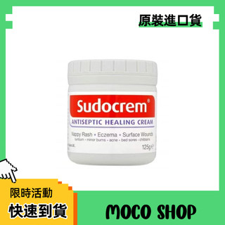 英國 sudocrem 萬用屁屁膏 125g 屁屁膏 萬用霜 屁屁霜