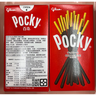 Glico Pocky 百奇｜草莓／巧克力口味