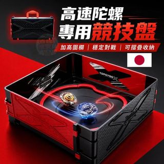 下單當日寄 beyblade 戰鬥陀螺 正版 戰鬥陀螺 戰鬥台 陀螺盤 戰鬥陀螺盤 陀螺戰鬥盤 戰鬥盤 陀螺戰鬥台