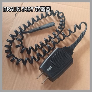 德國百靈 BRAUN 5497 電動刮鬍刀充電器 原廠二手良品