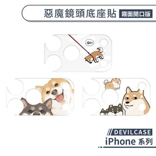 DEVILCASE 惡魔鏡頭底座貼(霧面開口版)(柴犬特輯系列) iPhone 17 Pro Max 鏡頭貼 底座貼