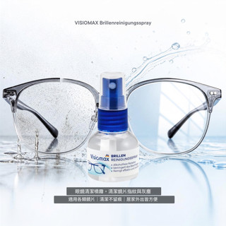 德國購 德國代購『dm visiomax』眼鏡清潔噴霧 30ml 眼鏡 鏡頭 液晶螢幕 手機