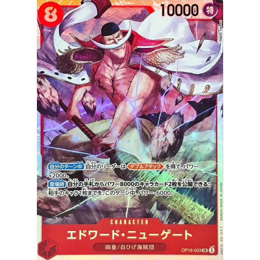 【秒殺最便宜現貨】日版 OPCG 海賊王 艾德華·紐蓋特 SR OP16-003 航海王 決戰之刻 日文