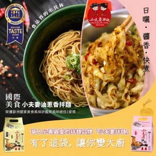 小夫妻拌麵-油蔥香1袋&椒麻辣2袋(共3袋12包)