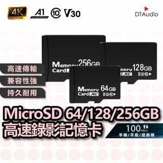 MicroSD 64/128/256GB記憶卡 高速記憶卡 快速記憶卡 大容量記憶卡 支援手機平板監視器 聆翔優選店