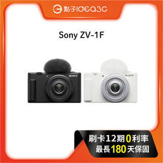 「點子3C」Sony ZV-1F 20mm 廣角鏡頭相機 F2.0 大光圈 觸控拍攝 4K 高畫質影片錄製