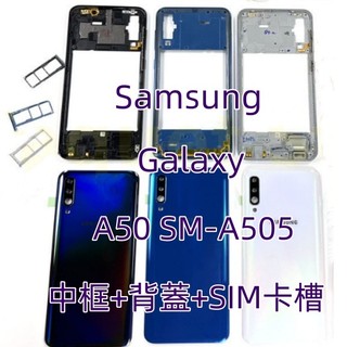 全新 三星 A50 中框 背蓋 適用於 Samsung Galaxy A50 邊框 後蓋 SM-A505