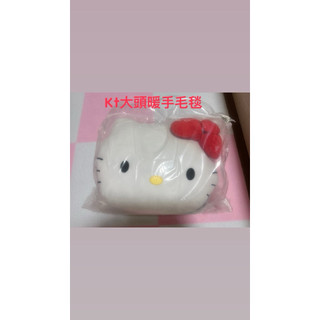 Hello Kitty大頭暖手抱枕毛毯