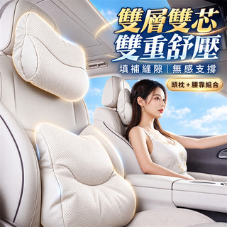 加厚雙層雙芯⭐車用枕頭 車用靠枕 汽車靠墊 汽車頭枕 車用頭枕 車用靠墊 車用頸枕 汽車枕頭 車用護頸枕 車用腰靠