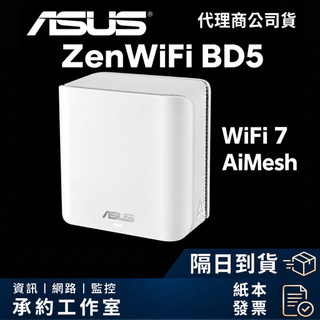 ASUS 華碩 ZenWiFi BD5 BE5000 雙頻 WiFi 7 AiMesh 網狀路由器 分享器