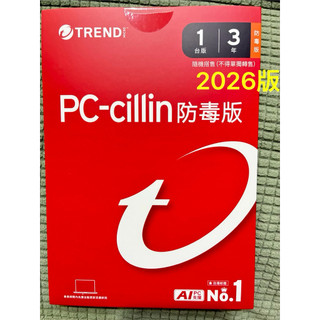 ［全新免運］PC-cillin 2026防毒版 三年一台隨機搭售版
