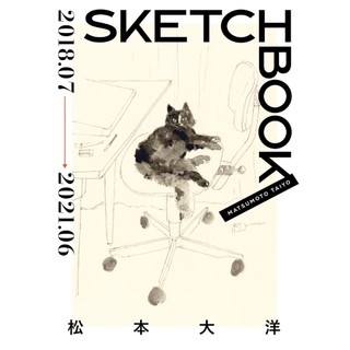 【預購】松本大洋 SKETCH BOOK 2018.07---2021.06【東京卡通漫畫專賣店】